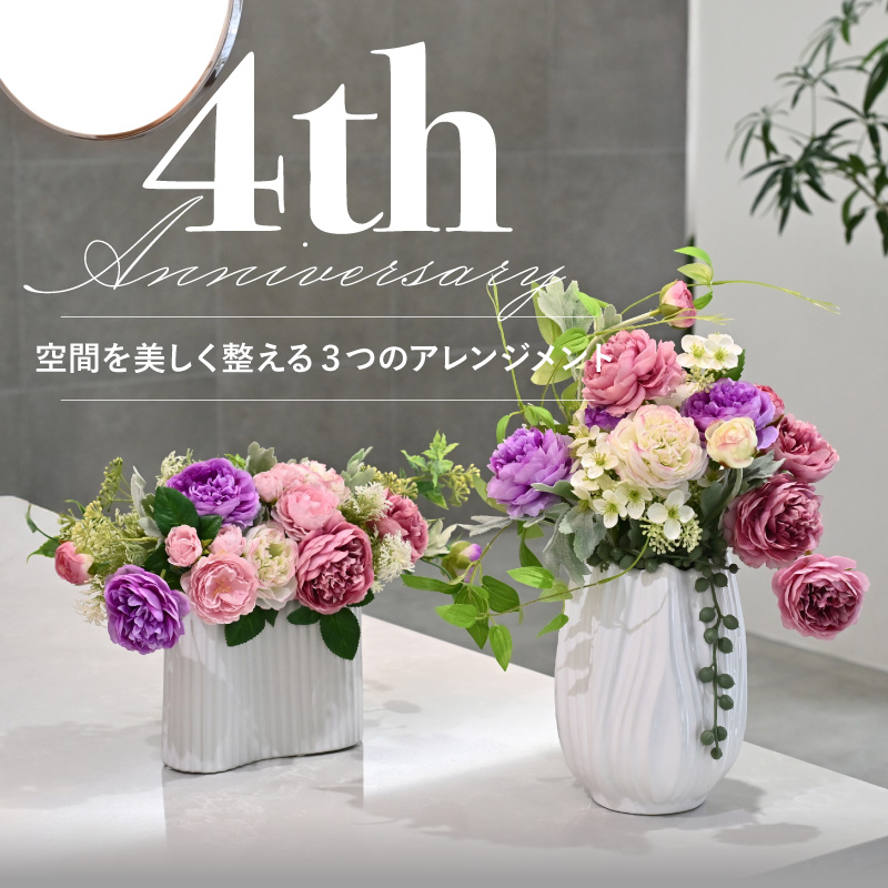 公式通販4周年 限定アイテム販売中