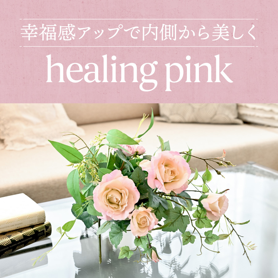 開運フラワー ピンク