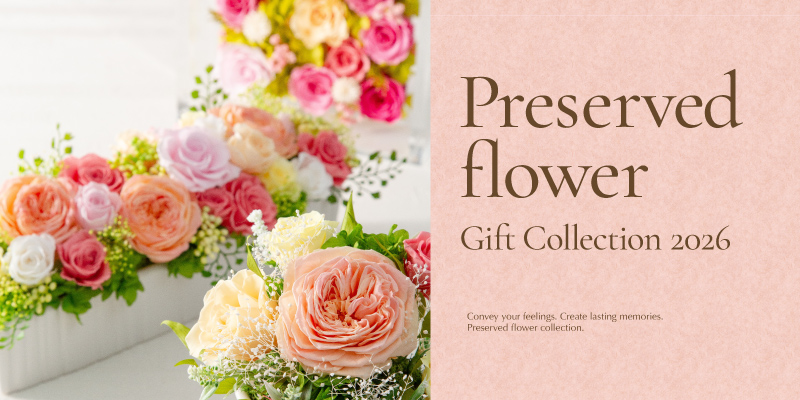 プリザーブドフラワーコレクション2026