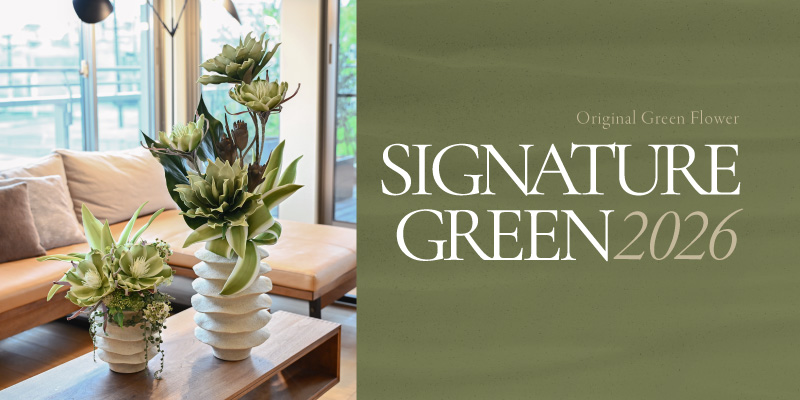 グリーンフラワーコレクション「SIGNATURE GREEN2026」