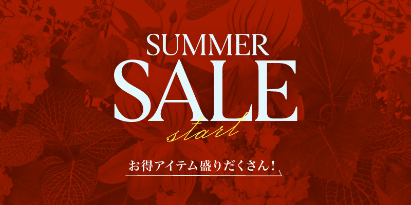 夏のクリアランスセール