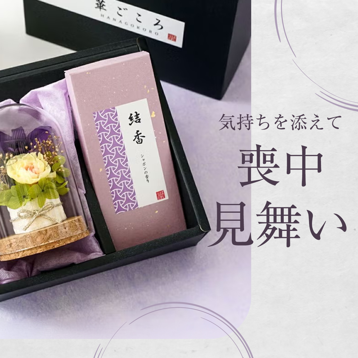 《酷暑でも安心》お盆のお供え花特集