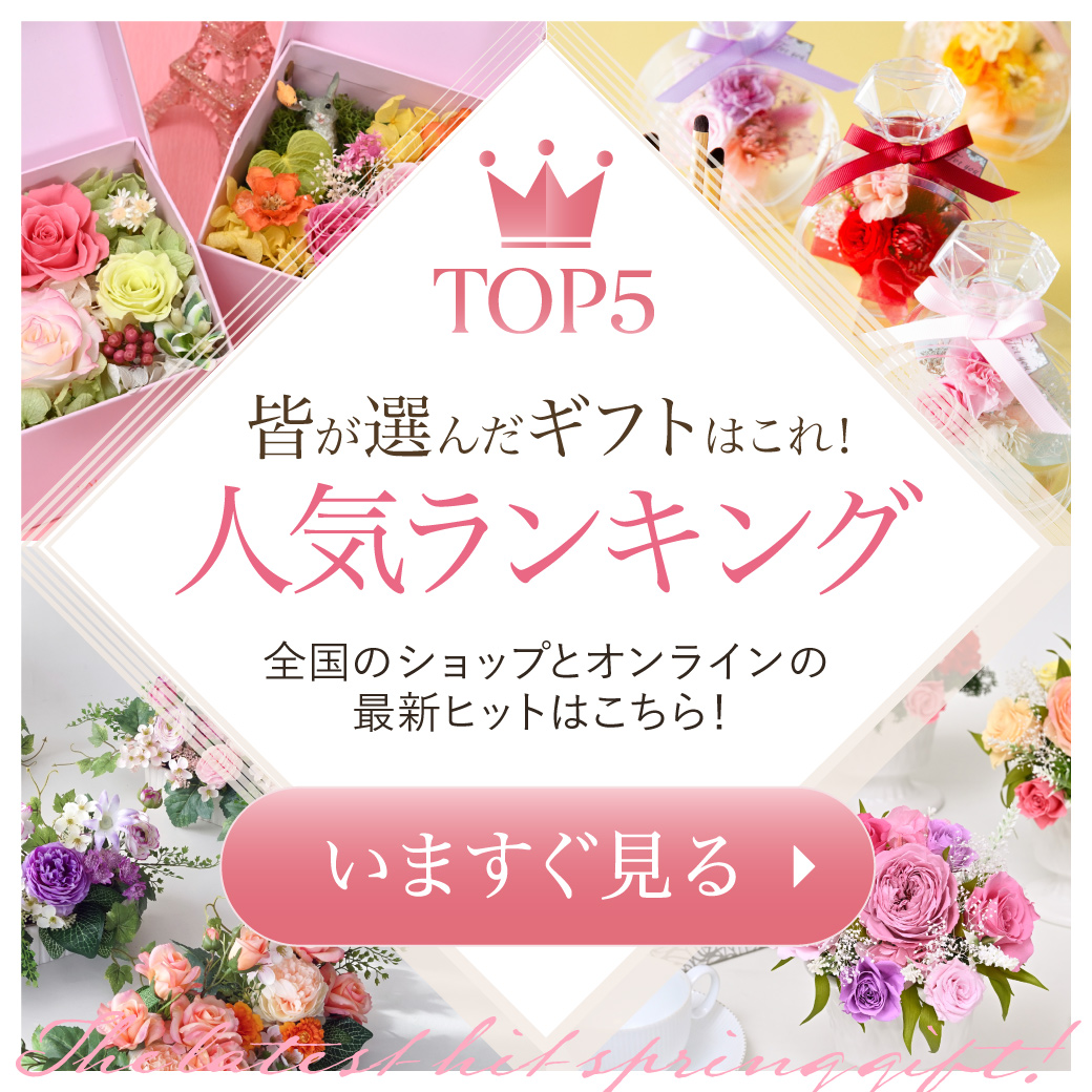 《誕生日/結婚祝い/歓送迎/退職祝い》皆が選んだギフトTOP5