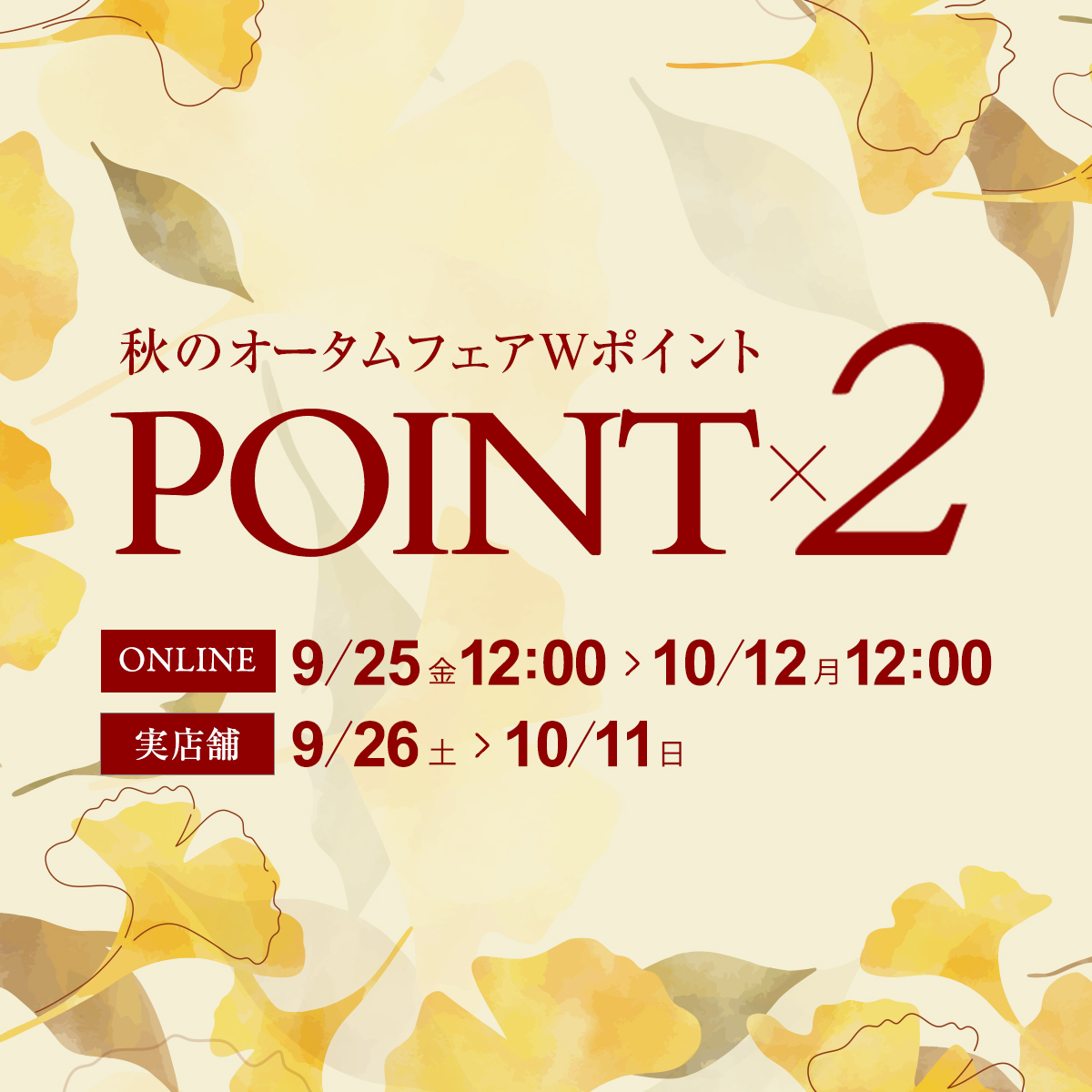 オータムフェア26