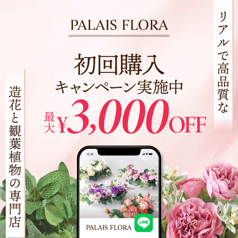 最大3,000円分の特典もらえるキャンペーン実施中