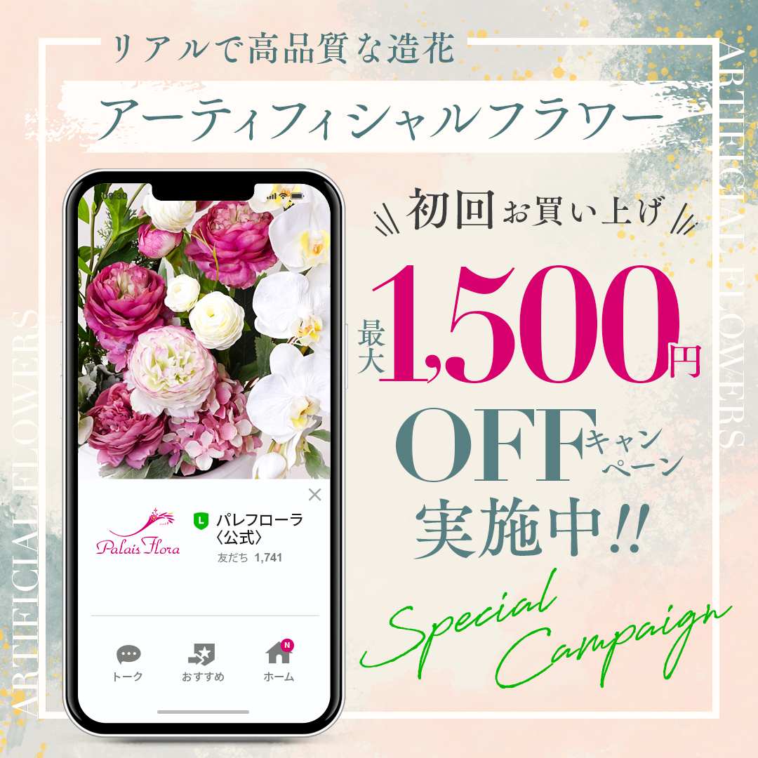 最大1500円オフになる特典をご用意!