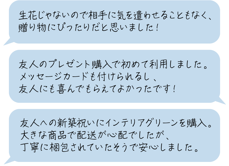 お客様の声